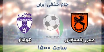 پخش زنده هوادار و مس ‌رفسنجان 1 اسفند 1401