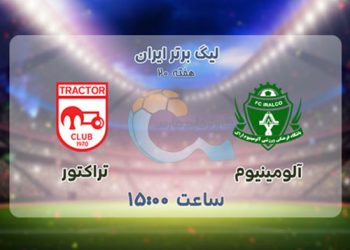 پخش زنده تراکتور و آلومینیوم اراک 24 بهمن 1401