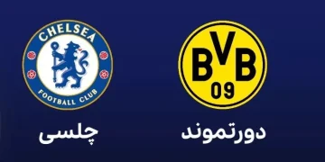 پخش زنده چلسی و دورتموند