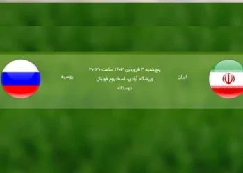 پخش زنده بازی ایران و روسیه 3 فروردین 1402