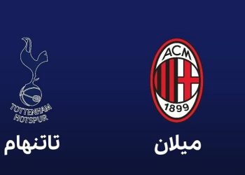 پخش زنده تاتنهام و آث‌میلان 17 اسفند 1401