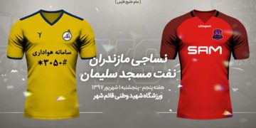 پخش زنده نفت مسجد سلیمان و نساجی 15 اسفند 1401