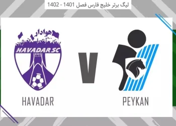 پخش زنده هوادار و پیکان