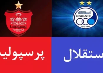 پخش زنده استقلال و پرسپولیس