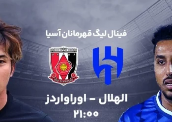 پخش زنده الهلال و اوراوا ردز