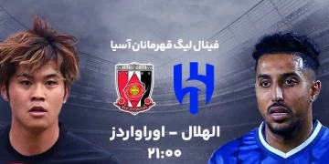 پخش زنده الهلال و اوراوا ردز