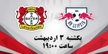 پخش زنده بایر لورکوزن و لایپزیش 3 اردیبهشت 1402
