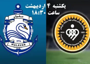 پخش زنده سپاهان و ملوان 4 اردیبهشت 1402