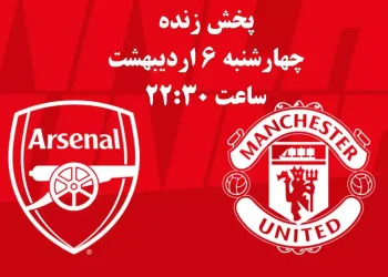 پخش زنده منچسترسیتی و آرسنال 6 اردیبهشت 1402