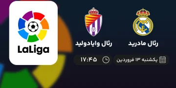 پخش زنده بازی رئال مادرید و وایادولید 13 فروردین 1402