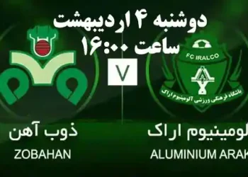 پخش زنده آلومینیوم اراک و ذوب آهن 4 اردیبهشت 1402