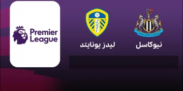 پخش زنده لیدزیونایتد و نیوکسل