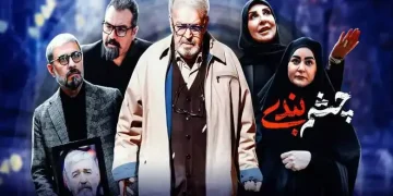 لینک سریال چشم بندی