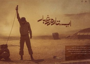 پخش آنلای فیلم ایستاده در غبار