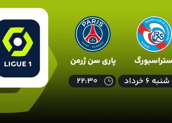 پخش زنده استراسبورگ مقابل پاری سن ژرمن