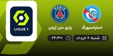 پخش زنده استراسبورگ مقابل پاری سن ژرمن