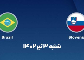 پخش زنده والیبال برزیل و اسلوونی 3 تیر 1402