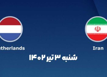 پخش زنده والیبال هلند و ایران 3 تیر 1402