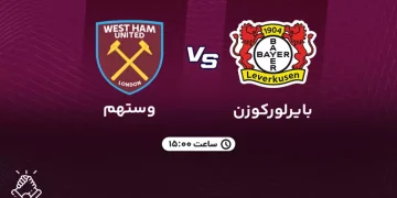 پخش زنده بایر لورکوزن مقابل وستهام 14 مرداد 1402