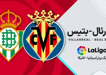 پخش زنده ویارئال مقابل رئال بتیس 22 مرداد 1402