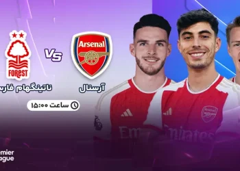 پخش زنده آرسنال مقابل ناتینگهام فارست 21 مرداد 1402