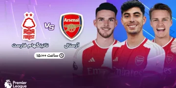 پخش زنده آرسنال مقابل ناتینگهام فارست 21 مرداد 1402