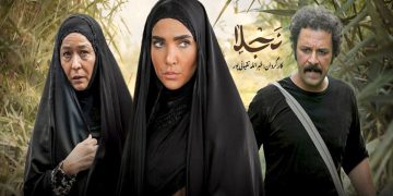 معرفی سریال نجلا+تماشا