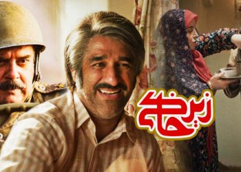 معرفی سریال زیرخاکی