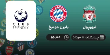 پخش زنده لیورپول مقابل بایرن مونیخ