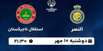 پخش زنده النصر مقابل استقلال تاجیکستان 10 مهر 1402