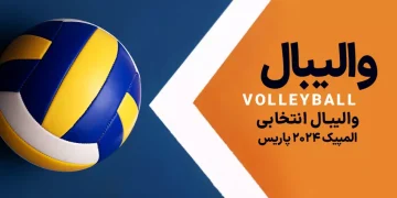 پخش زنده والیبال ایران مقابل جمهوری چک 12 مهر 1402