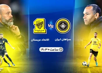 پخش زنده سپاهان مقابل الاتحاد 10 مهر 1402