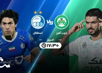 پخش زنده استقلال مقابل ذوب آهن 4 آذر 1402