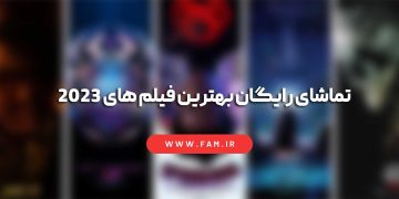 تماشای رایگان بهترین فیلم های 2023