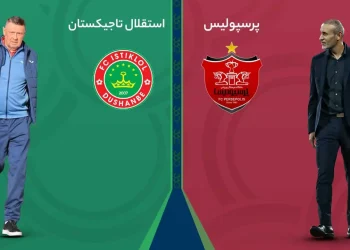 پخش زنده پرسپولیس و استقلال تاجیکستان 16 آبان 1402