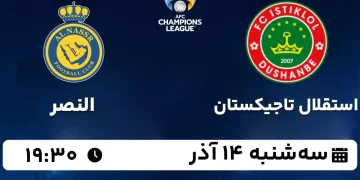 پخش زنده استقلال تاجیکستان و النصر 14 آذر 1402