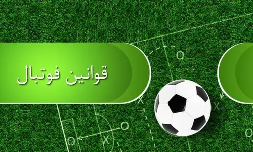 برنامه پخش زنده فوتبال شبکه سه