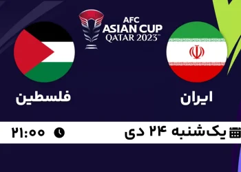 پخش زنده ایران و فلسطین 24 دی 1402