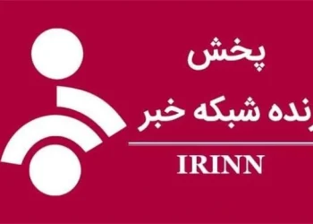 اخبار شبکه خبر امروز کشور