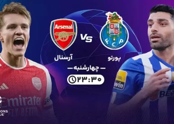 پخش زنده پورتو و آرسنال 2 اسفند 1402