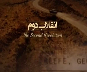 بازیگران سریال انقلاب دوم