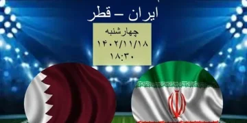 پخش زنده ایران و قطر چهارشنبه ساعت 18:30