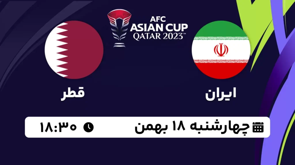 پخش زنده ایران و قطر رایگان چهارشنبه