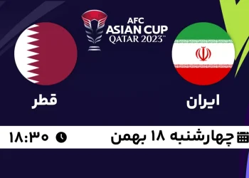 پخش زنده ایران و قطر رایگان چهارشنبه