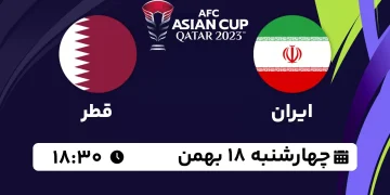 پخش زنده ایران و قطر رایگان چهارشنبه