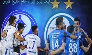 پخش زنده استقلال خوزستان و استقلال 18 اسفند 1402