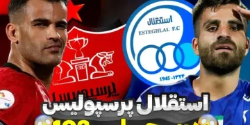 پخش زنده دربی چهارشنبه ۱۴۰۳ رایگان