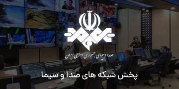 پخش زنده شبکه های صدا و سیما