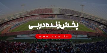 پخش زنده دربی