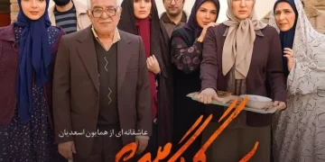 سریال لحظه گرگ و میش قسمت اول تا اخر